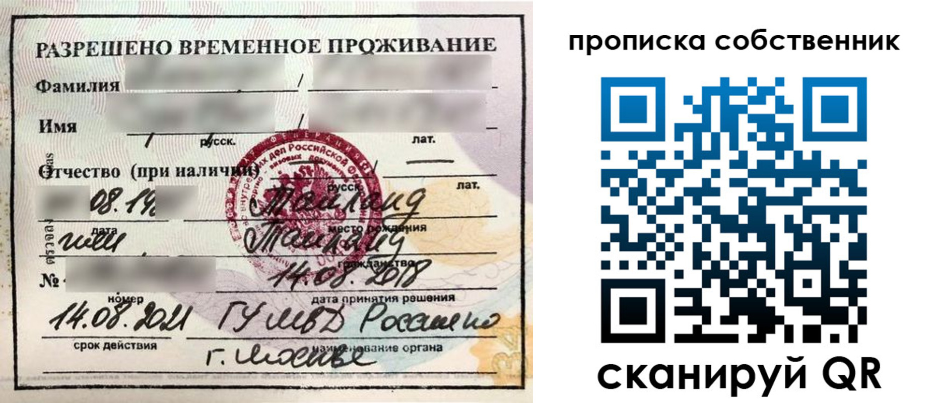 прописка штамп в Калмыкии